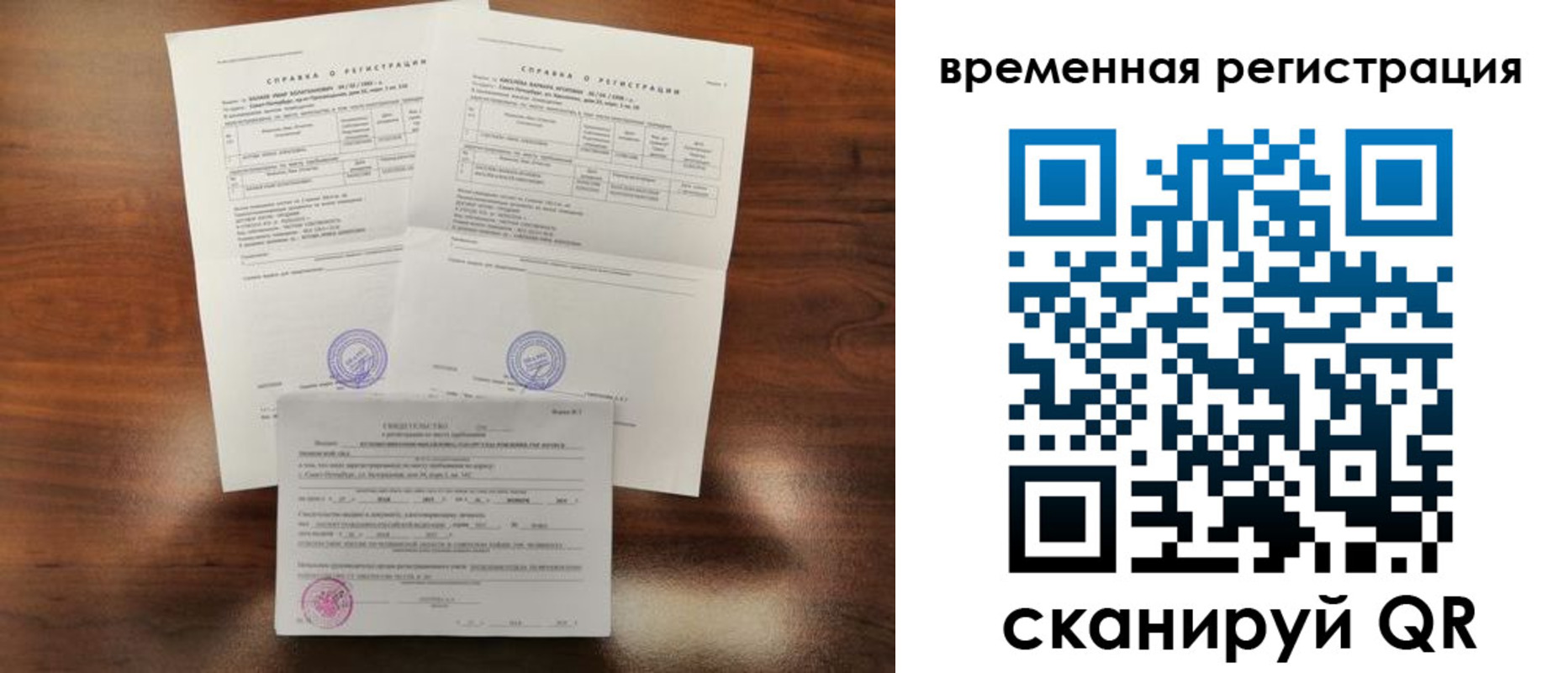 временная регистрация для школы в Саянске