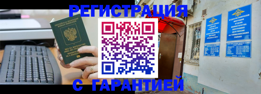 временная регистрация собственник в Саянске